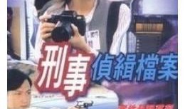 好看的港台破案电视剧,港台悬疑剧中的破案风云