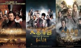 大秦帝国之裂变电视剧,烽火岁月，帝国兴衰